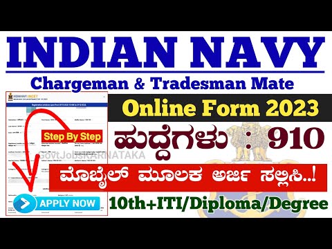 Indian Navy Chargeman & Tradesman Online Form 2023 