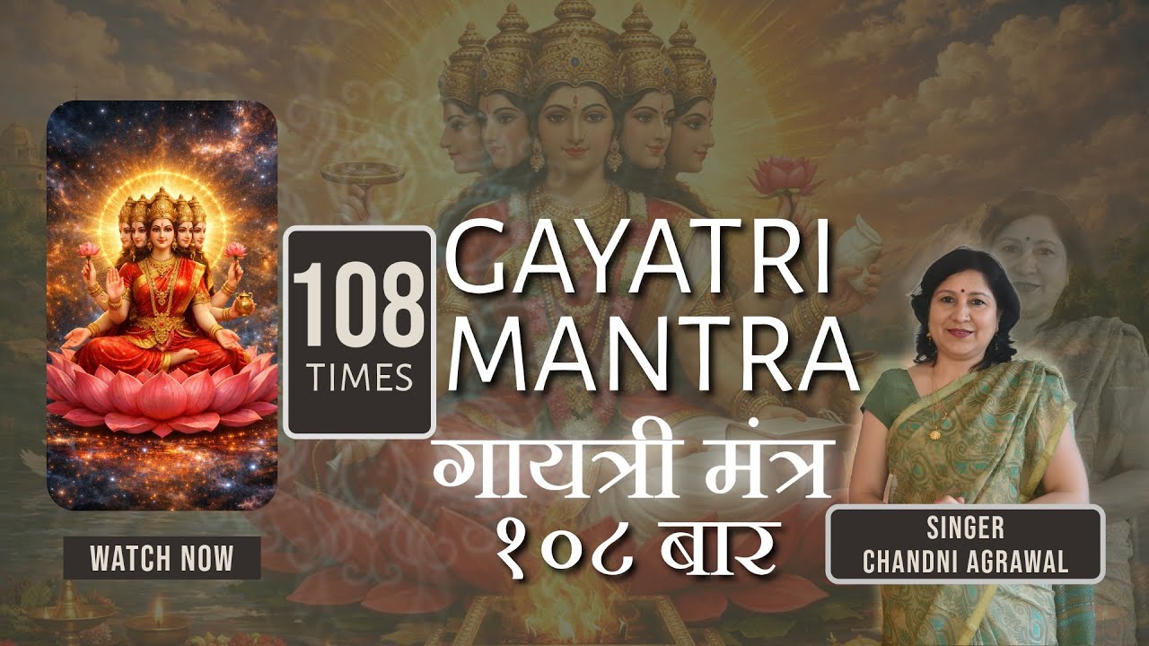 GAYATRI MANTRA || CHANDNI AGRAWAL || 2026 special || Gayatri Mantra 108 times || Morning Prayer