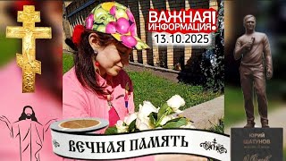 прощание и похороны с поклонницей Юрия Шатунова / последние новости