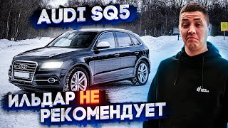 Audi SQ5 3.0 TFSI - Ильдар НЕ рекомендует #ТУРБОобзор