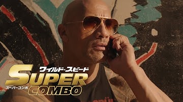 『ワイルド・スピード／スーパーコンボ』予告、ホブスとショウが大暴れ！
