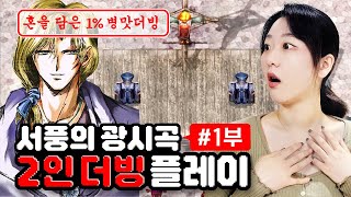 [#서풍의광시곡] 1편 🗡️ 흑태자 사망 후 이야기 - 창세기전 외전