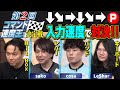 真空波動拳［↓↘→↓↘→+P］の入力速度を競うコマンド速度王決定戦、第2回開催！ 前回失格のときど、優勝の秘策あり！【sako・cosa・LeShar】