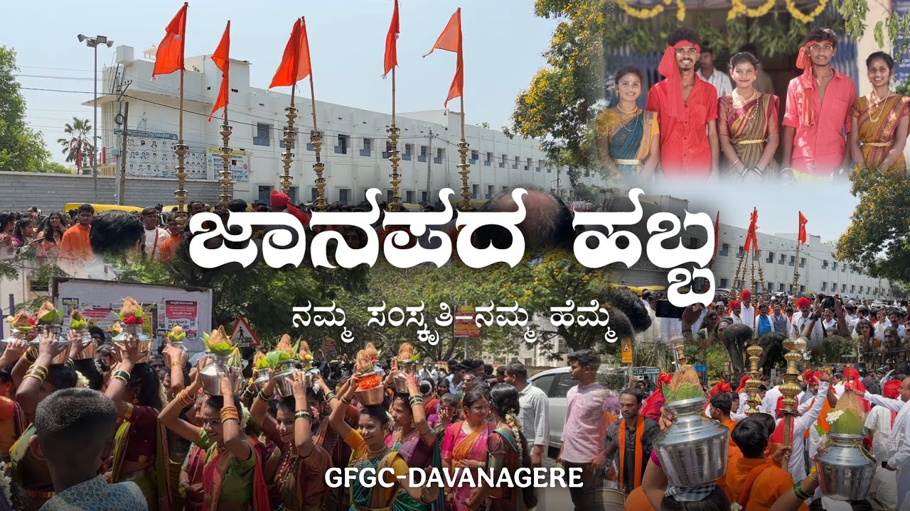 Government first grade college Davanagere ಜಾನಪದ ಉತ್ಸವ👍🏻❤️‍🔥 #moooooni #kannada #davangereyoutubers