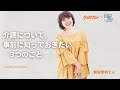 【新田恵利さんが経験した実母の介護】突然やってくるから、知っておきたい介護の3つのこと/ダスキンヘルスレント「あしたのケア」/クロワッサン〈PR〉