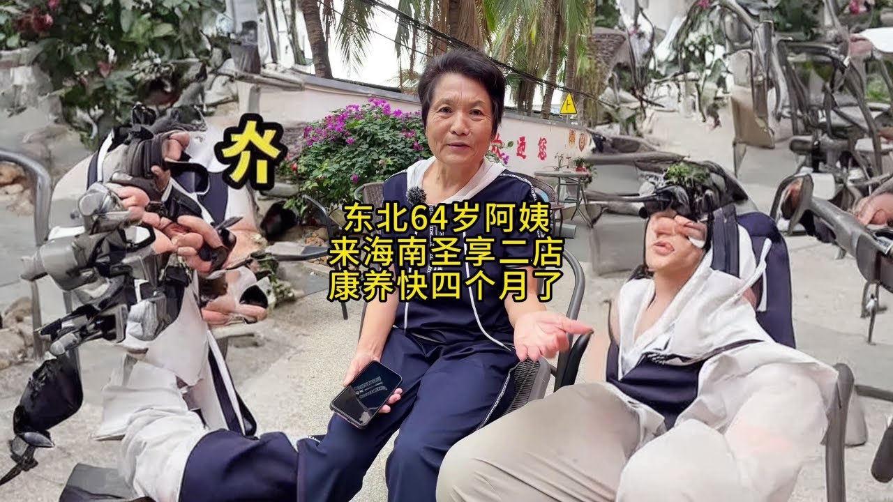 阿姨来海南三亚遇见奇迹啦!感觉太大了#康养圣地 #来海南过冬 #退休生活 #海南 #养老生活#生活#日常 - YouTube
