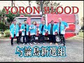 6のつく日に投稿「YORON BLOOD」与論島新選組ライブバージョン。途中アドリブで副長のラップ本人でさえ何て言ったか聞き取れません・・・島マルシェのライブ動画も佳境です。#与論島#川畑アキラ