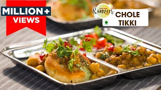 आलू टिक्की छोले चाट बाज़ार जैसी | Chhole Tikki chaat recipe | टिक्की छोले | Chef Ranveer Brar