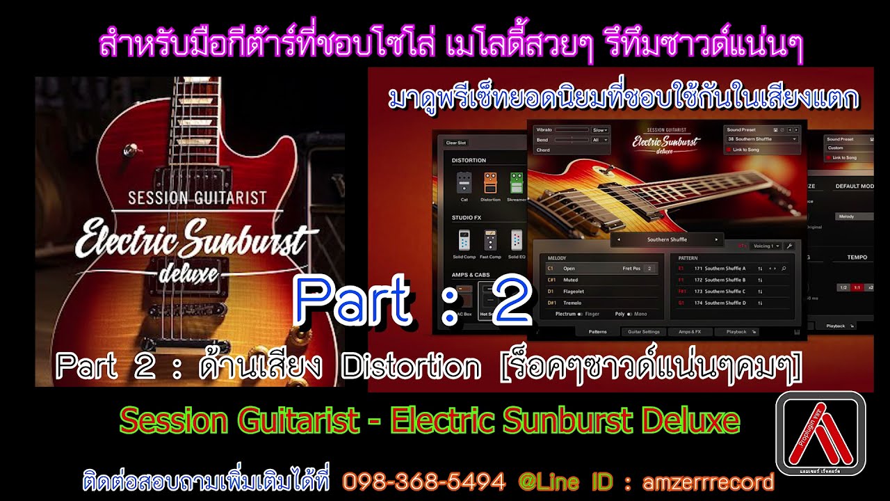 รีวิวปลั๊กอินกีต้าร์ไฟฟ้า Electric Sunburst Deluxe (พรีเซ็ทยอดนิยม