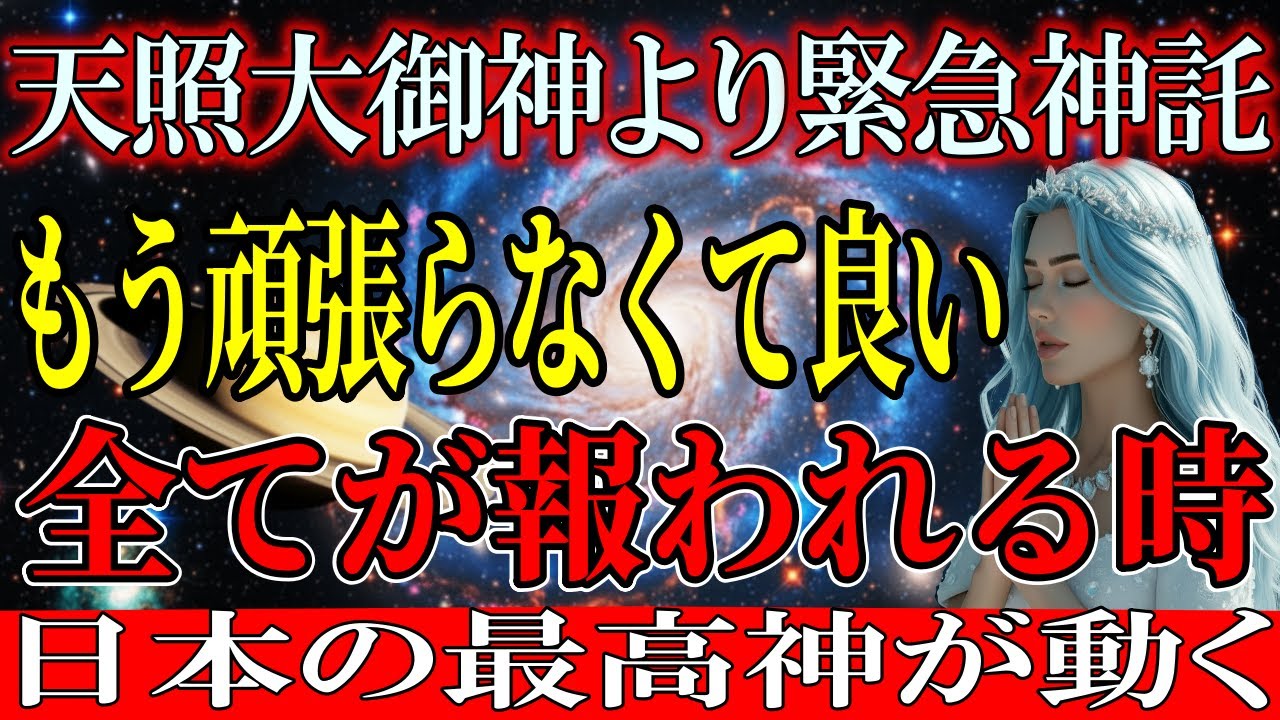 天照の神託は目覚めの合図。波動上昇と共にツインレイとの統合が加速し、二つの魂は約束されたワンネスへ回帰します。【アセンション・銀河連合】
