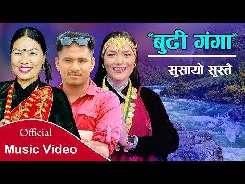 Budhiganga Lokdohori Song By Devi Ale Basanta Shrestha Sharmila BC