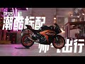 VINTO GP325｜Pure Eye‑Catching Coolness 🏍️