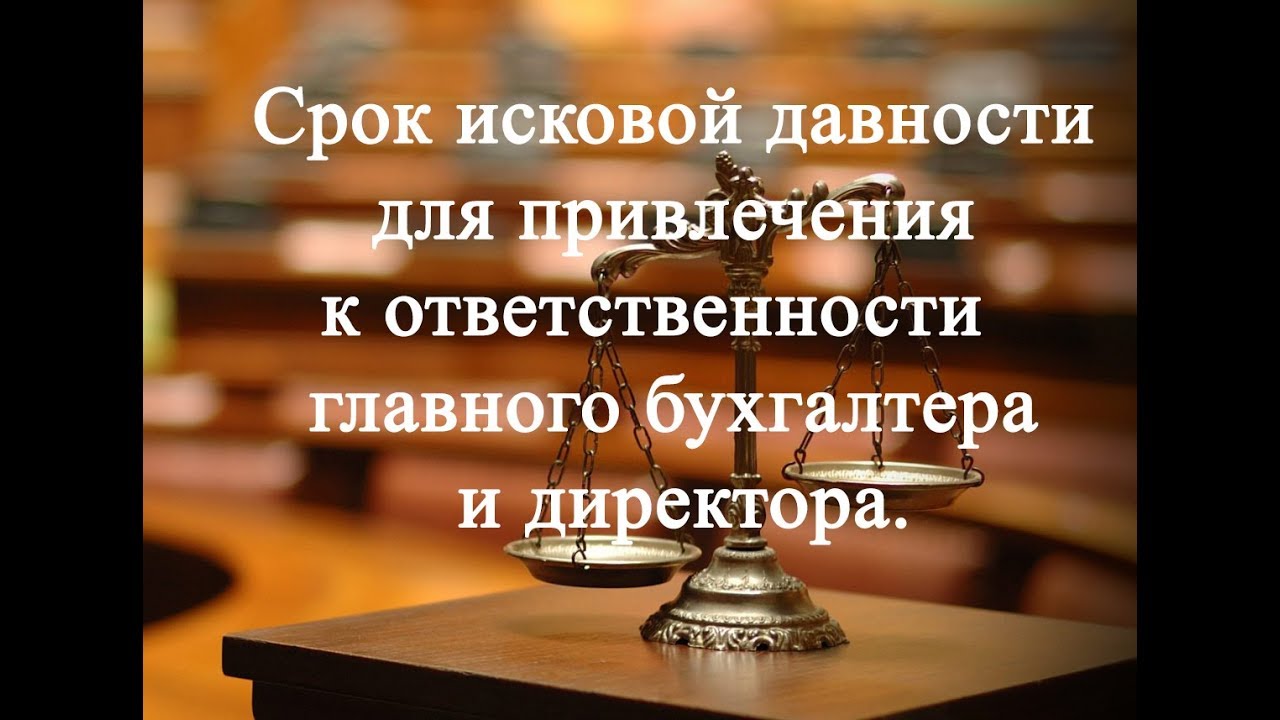 Уголовная Ответственность Главного Бухгалтера Реферат Уголовная Ответственность Главного Бухгалтера Реферат