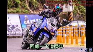 換新車了|檔車新手|r15v3|