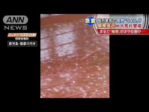 強烈寒気　鹿児島で突然の“ひょう”も　大荒れ警戒(15/04/14)