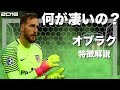 【アトレティコの守護神】ヤン・オブラク　特徴解説　 HD 1080p  Jan Oblak　みにフト（海外サッカー）