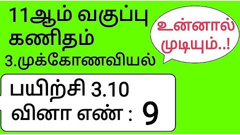 11th Maths Tamil Medium Chapter 3 Exercise 3.10 Sum 9