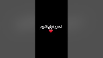 احترم قرآن الكريم #explore #اكسبلور #قران_كريم #حالات_واتس #قرآن #ترند #راحة_نفسية #تيك_توك