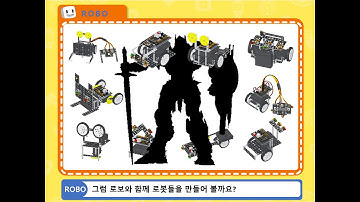 로보키트 1호 소개