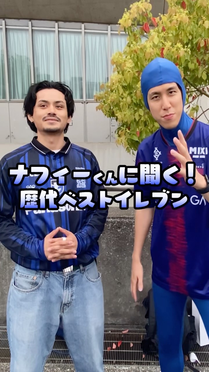 ガンバ大阪サポーター（‪@nafisolo‬ ）に聞く歴代ベストイレブン