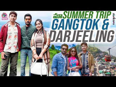 మా Summer Trip.. Gangtok & Darjeeling || Manjula Nirupam || Strikers