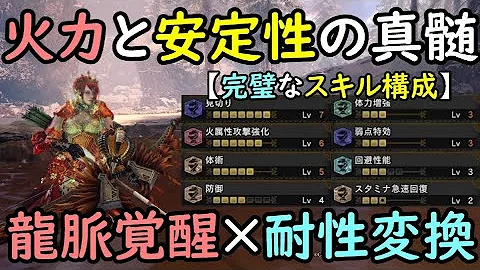 弓の初心者さんや始めたい人必見 快適かつ高火力の安定装備を紹介いたします モンハンアイスボーン Mhwib 弓動画 弓装備 Mp3