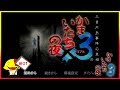 #01 余計なお世話と荒れる俊夫「かまいたちの夜×3 三日月島事件の真相」[ホラー][PS2]