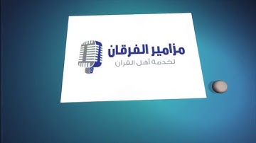 يوم تبدل الأرض غير الأرض - صوت في قمة الروعة- قران كريم