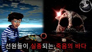 The Sea of Death That No One Has Ever Returned From - Don't Sleep with the Fishes Story + Explana... screenshot 4