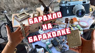 Быстрый залет на БАРАХОЛКУ ну и обзор покупок