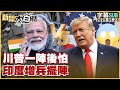 美國與中國的經濟緊張
