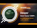 Обзор эхолота Deeper Smart Sonar CHIRP+. Новинка 2019 года!