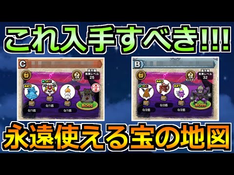 【ドラクエウォーク】宝の地図で残すべきおすすめの一級品!この地図を永遠に使ってますw