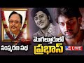 Prabhas LIVE: Krishnam Raju Samsmarana Sabha at Mogalthur