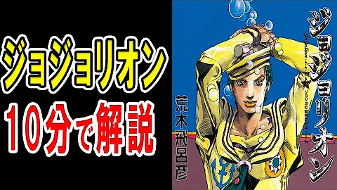 ジョジョ8部 ゴー ビヨンドの最強能力解説 ソフト ウェットの進化したスタンド能力が強すぎる ジョジョリオンの物語に衝撃を与えた東方定助のたどり着いた極地とは ネタバレあり Mp3