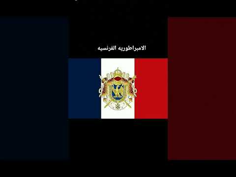 دول هيمنت على العالم قديما