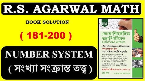 NUMBER SYSTEM সংখ্যা তত্ত্ব | RS Agarwal maths 181-200 | Math Tricks by Hasnat