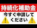 持続化補助金の３つの審査通過ポイントを完全解説！　共同申請で最大750万円を受け取れる申請書の書き方