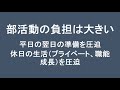 教師の多忙解消に向けての調査