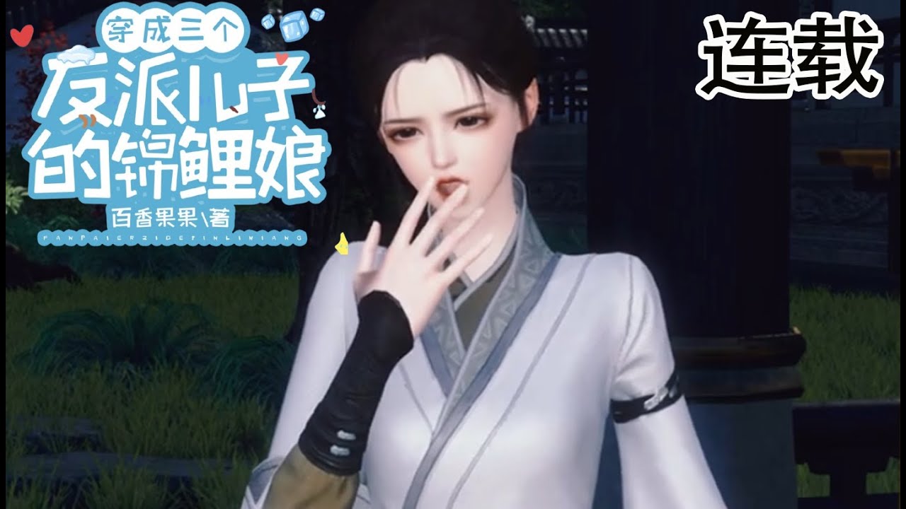 穿越时空的甜宠剧：宁晚与权臣的奇妙冒险