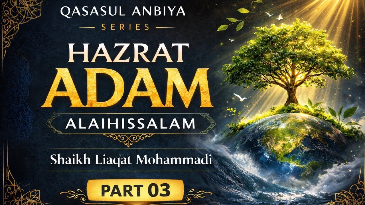 Hazrat Aadam Alaihi s salaam | part #03 | Liyaqat Muhammadi 