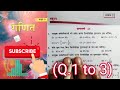 Class-9 math (ncert) BTC  बहुपद प्रश्नावली-2.5 Q.1 to 3