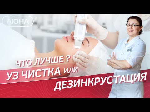 🔥 Ультразвуковая VS Гальваническая чистка лица: что лучше?