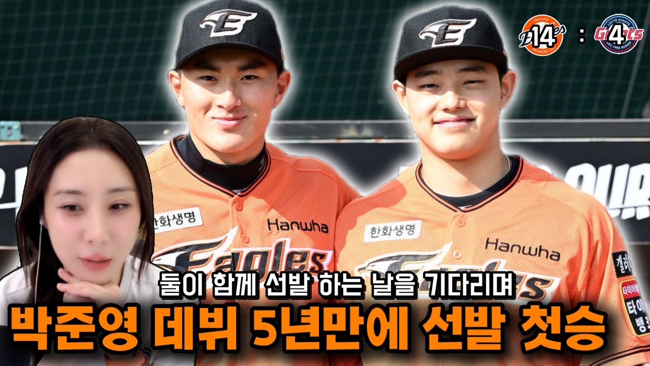 9연패 탈출 (9/4 롯데전리뷰)