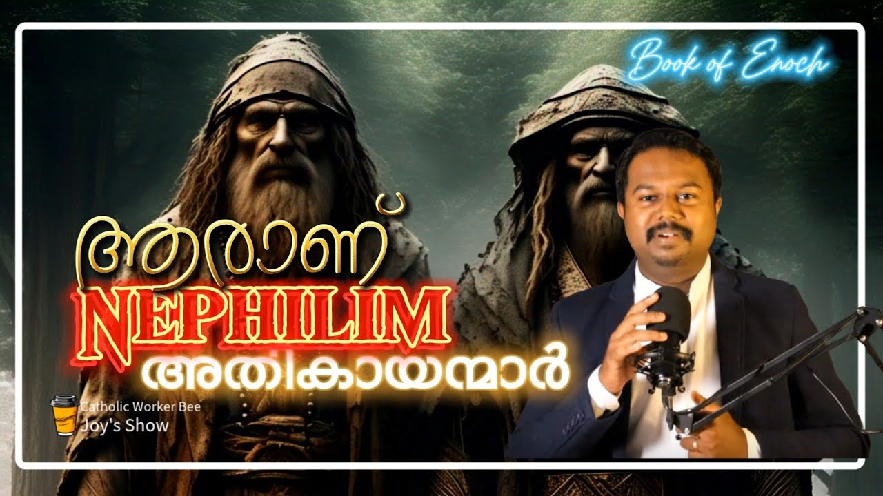 ആരാണ് നെഫീലിമുകൾ? Catholic Worker Bee | Ashique Joy