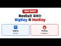 키 설계 잘못하면 Redis가 뻗습니다. #redis