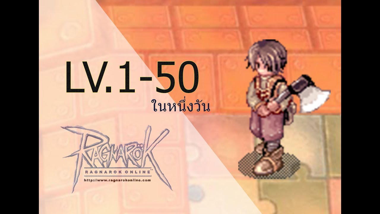 ro exe เวล  2022 Update  Ragnarok [ RO EXE ] Jellopy : เก็บเวลพ่อค้า 1-50 ในหนึ่งวัน