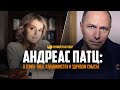 Андреас Патц: о темах-табу, кальвинистах и здравом смысле | Прямой разговор