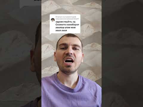 Скажите наоборот