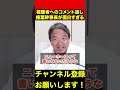 【榛葉賀津也】榛葉幹事長のコメント返しが面白すぎるw #榛葉賀津也 #参議院選挙 #大井競馬場 #shorts